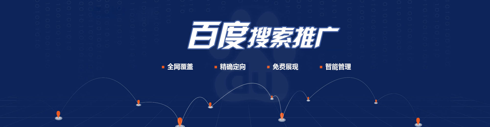 贵阳百度推广开户